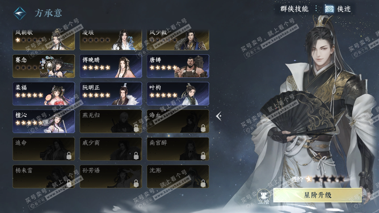 NSH319196逆水寒手游账号详情图30