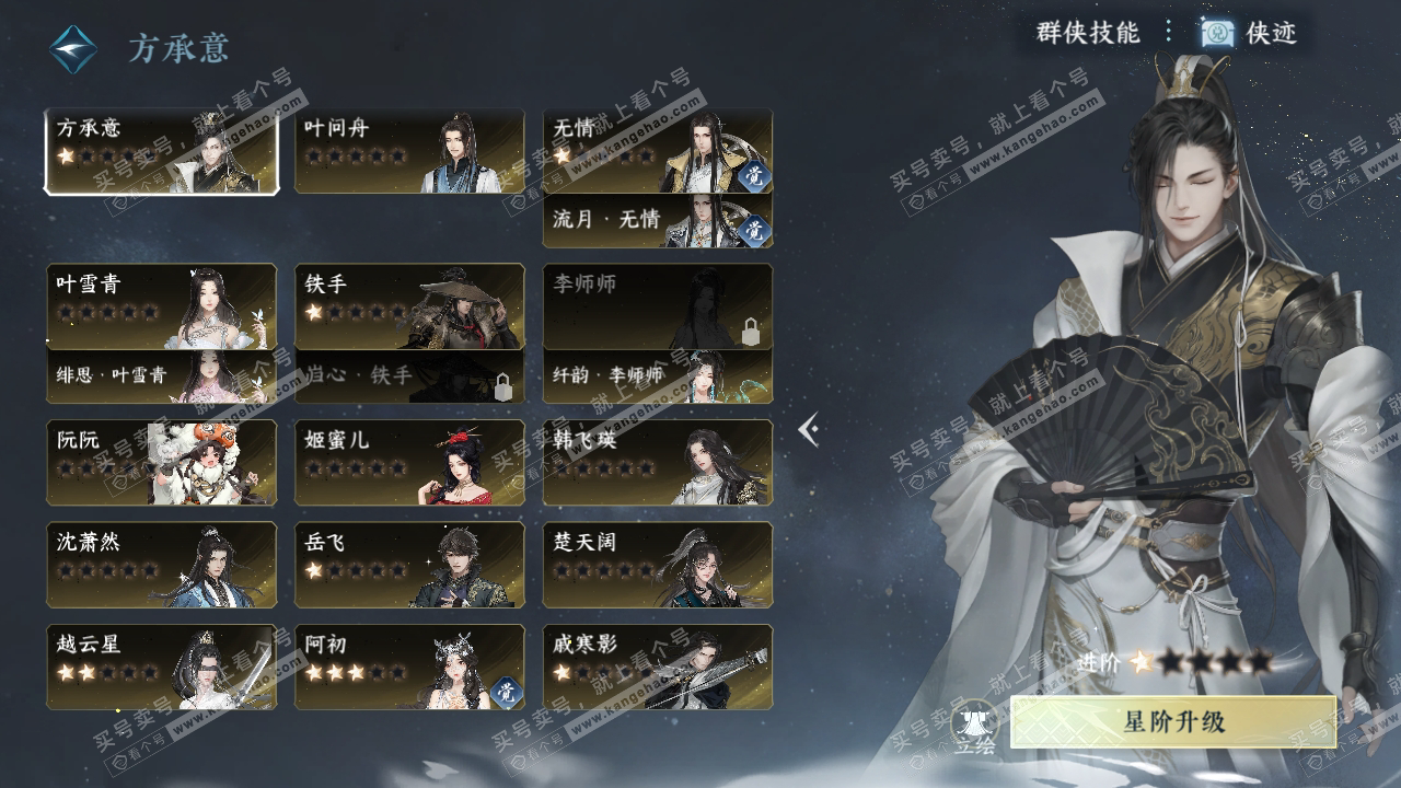NSH319196逆水寒手游账号详情图29