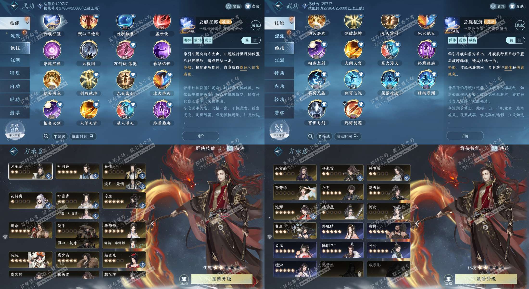 NSH319199逆水寒手游账号详情图6 NSH319199逆水寒手游账号详情图6