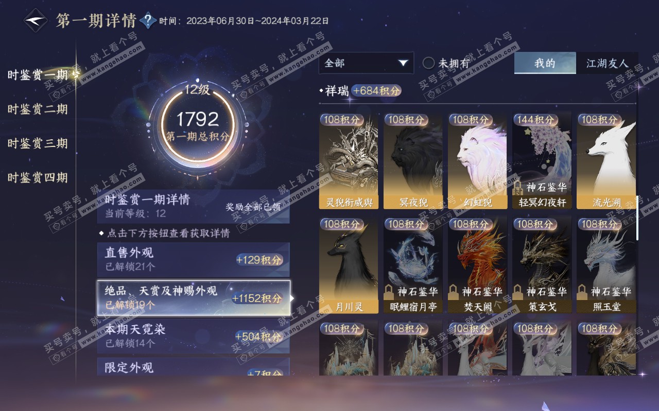 NSH319201逆水寒手游账号详情图28 NSH319201逆水寒手游账号详情图28