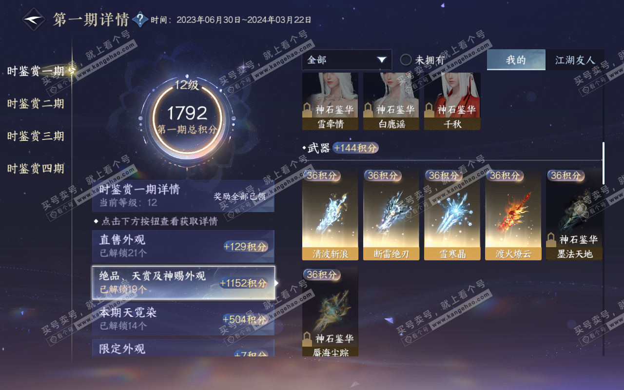 NSH319201逆水寒手游账号详情图27 NSH319201逆水寒手游账号详情图27