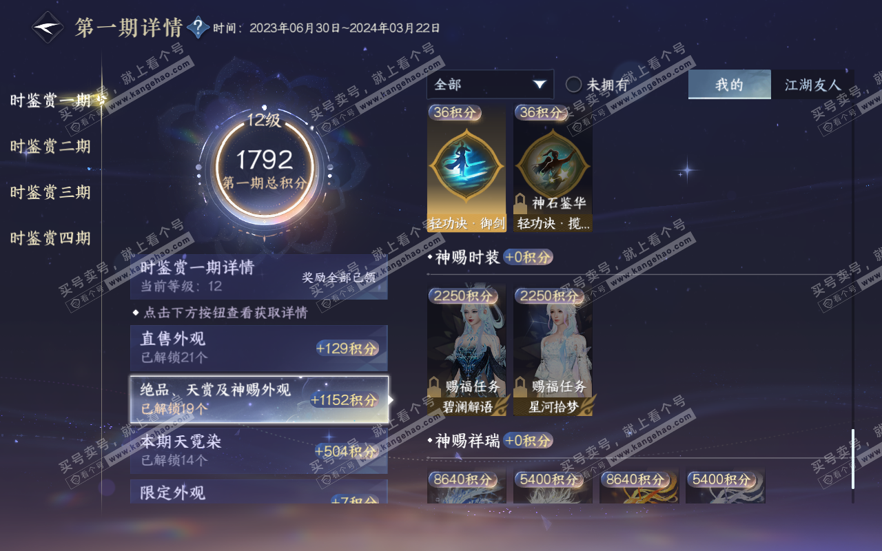 NSH319201逆水寒手游账号详情图29 NSH319201逆水寒手游账号详情图29