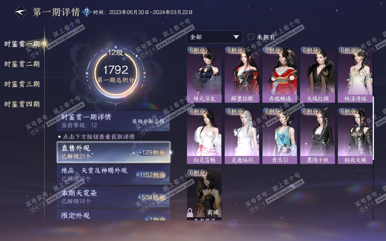 NSH319201逆水寒手游账号详情图34 NSH319201逆水寒手游账号详情图34