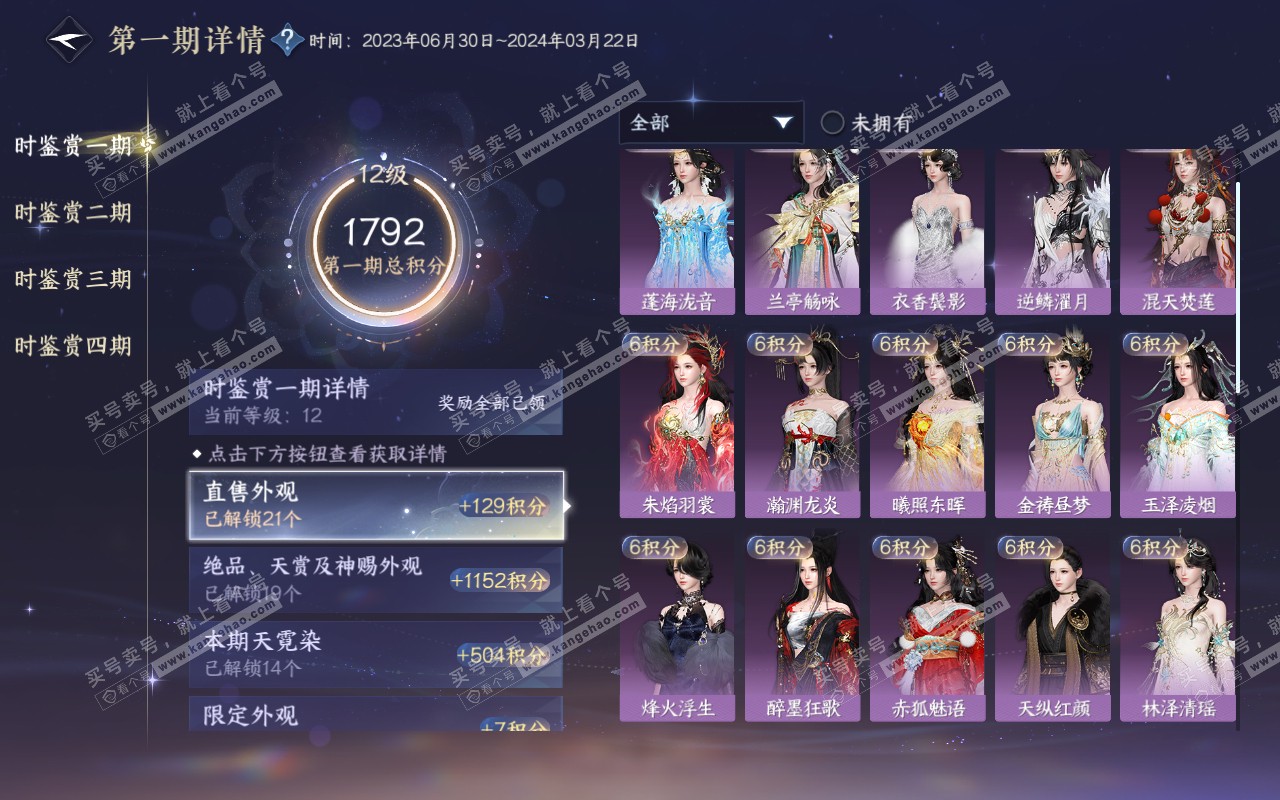 NSH319201逆水寒手游账号详情图33 NSH319201逆水寒手游账号详情图33
