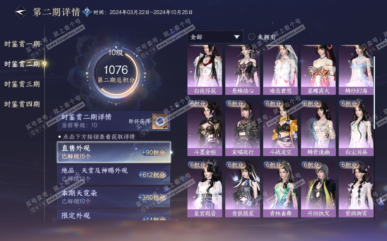 NSH319201逆水寒手游账号详情图35 NSH319201逆水寒手游账号详情图35