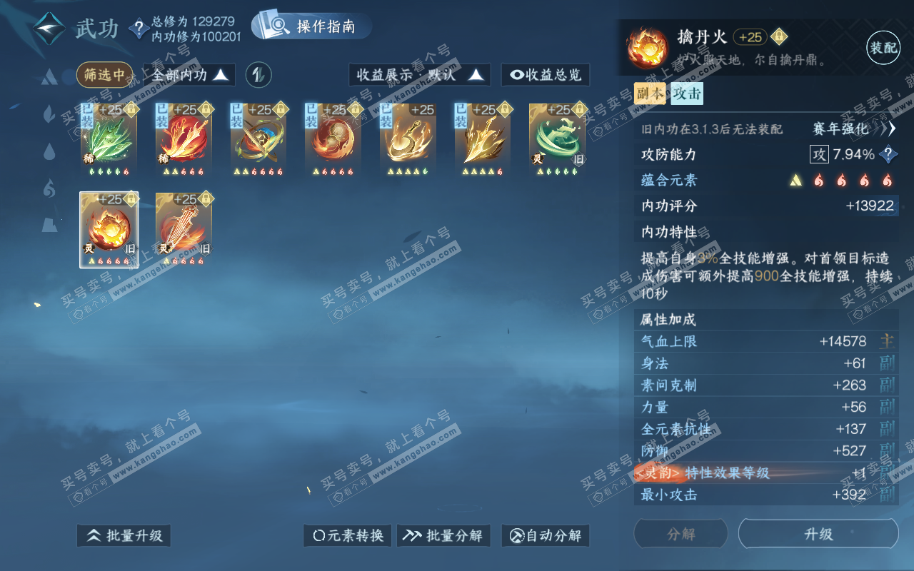 NSH319201逆水寒手游账号详情图47 NSH319201逆水寒手游账号详情图47