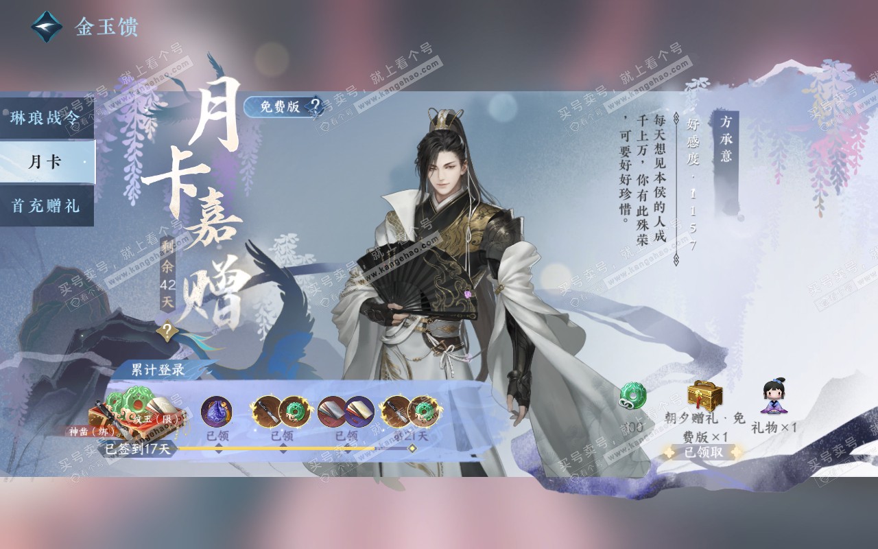 NSH319201逆水寒手游账号详情图51 NSH319201逆水寒手游账号详情图51