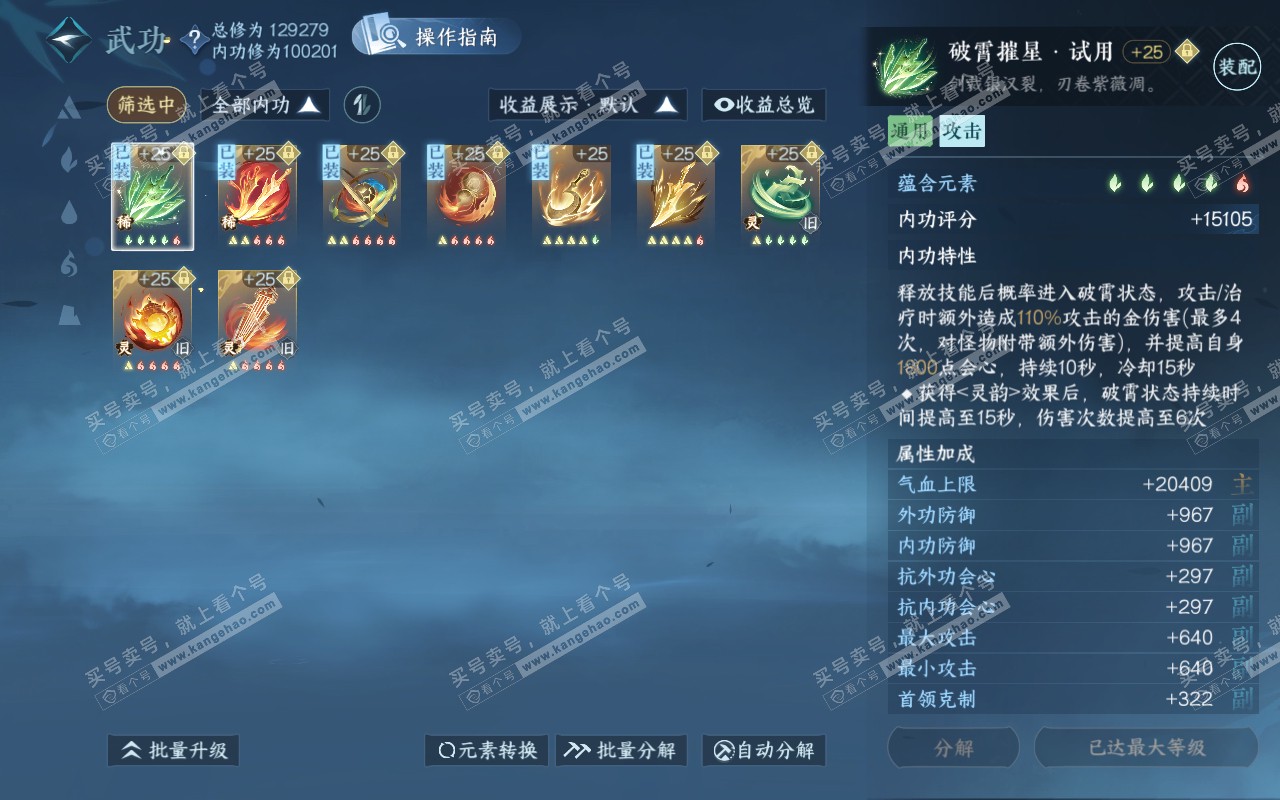 NSH319201逆水寒手游账号详情图49 NSH319201逆水寒手游账号详情图49