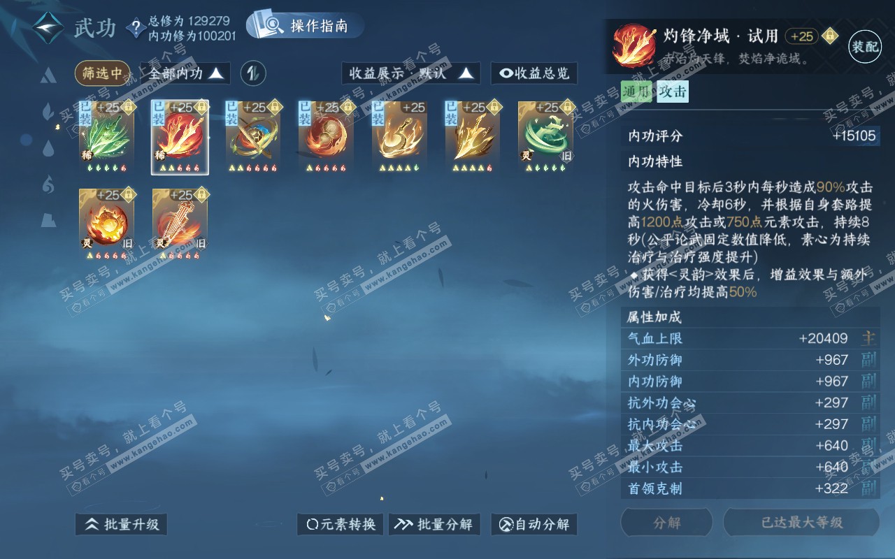 NSH319201逆水寒手游账号详情图50 NSH319201逆水寒手游账号详情图50