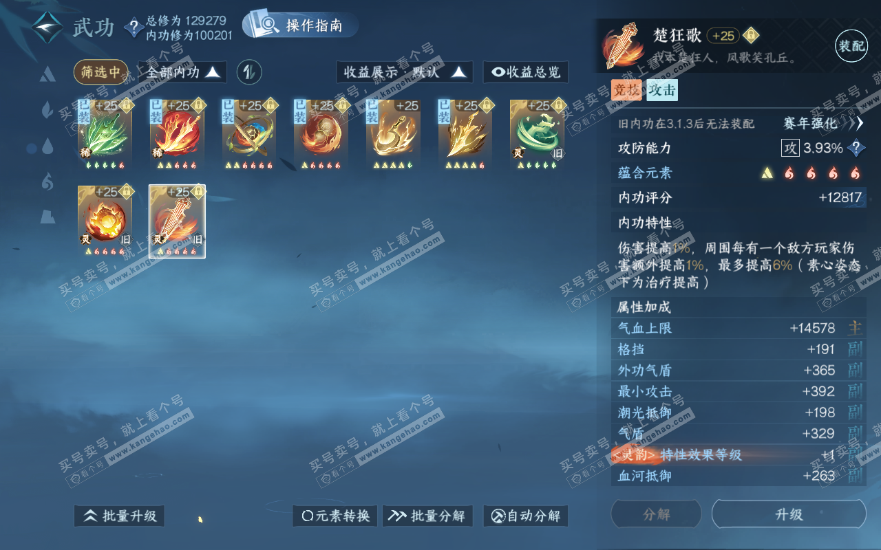 NSH319201逆水寒手游账号详情图48 NSH319201逆水寒手游账号详情图48