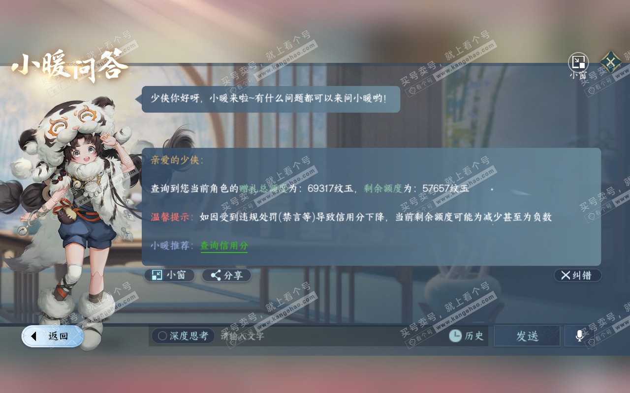 NSH319201逆水寒手游账号详情图55 NSH319201逆水寒手游账号详情图55