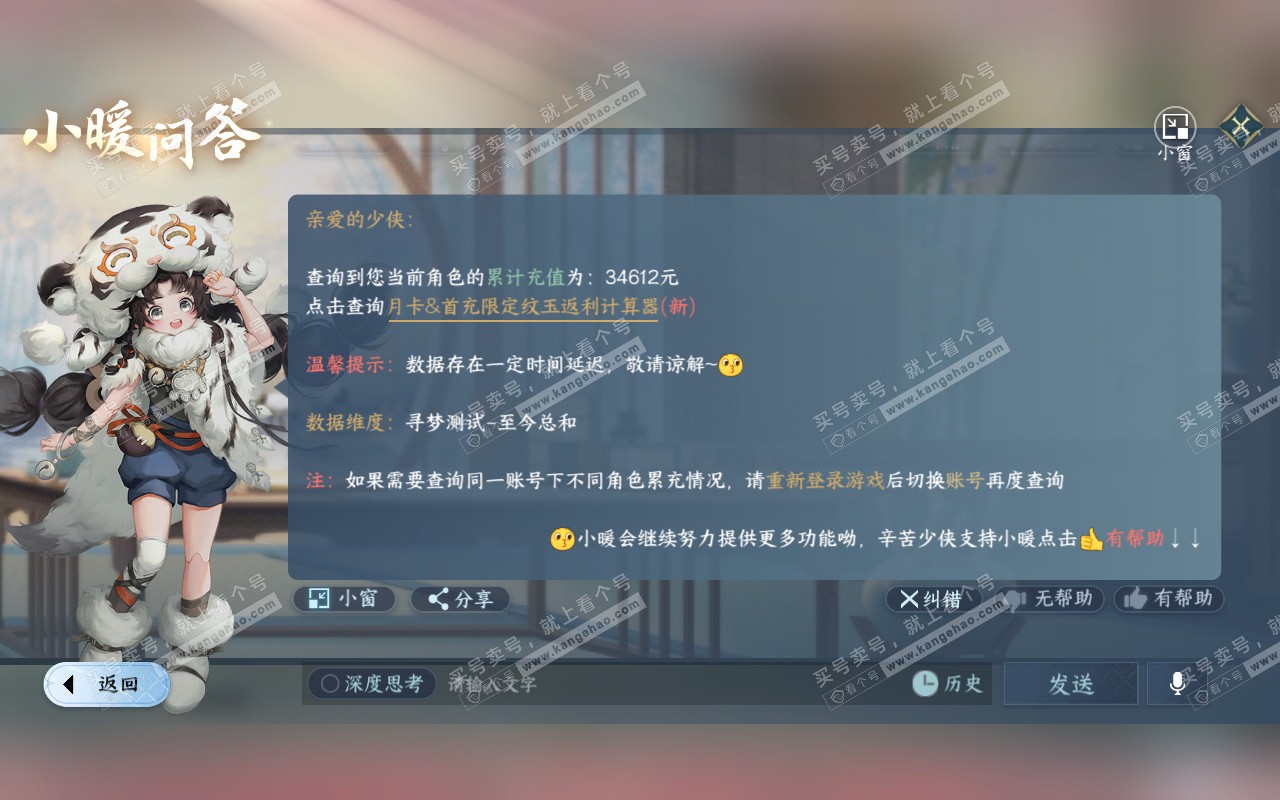 NSH319201逆水寒手游账号详情图56 NSH319201逆水寒手游账号详情图56