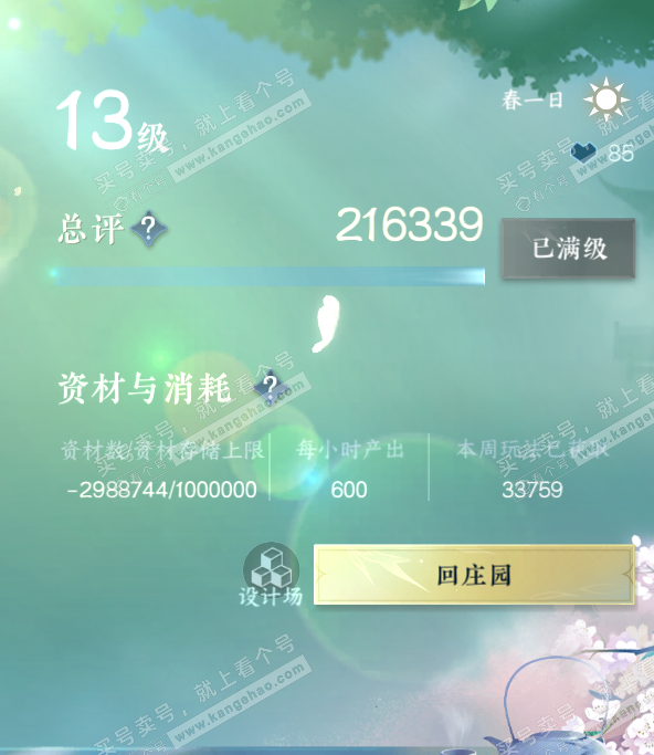 NSH319201逆水寒手游账号详情图52 NSH319201逆水寒手游账号详情图52