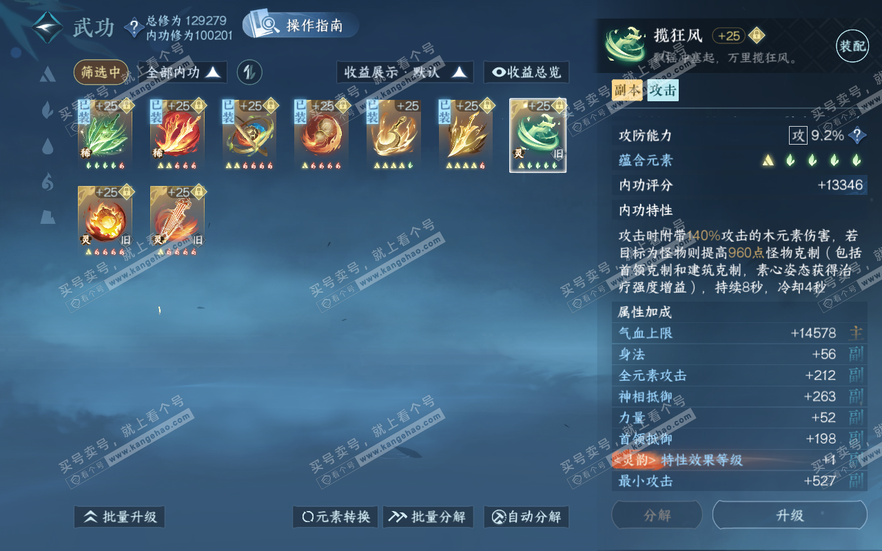 NSH319201逆水寒手游账号详情图46 NSH319201逆水寒手游账号详情图46