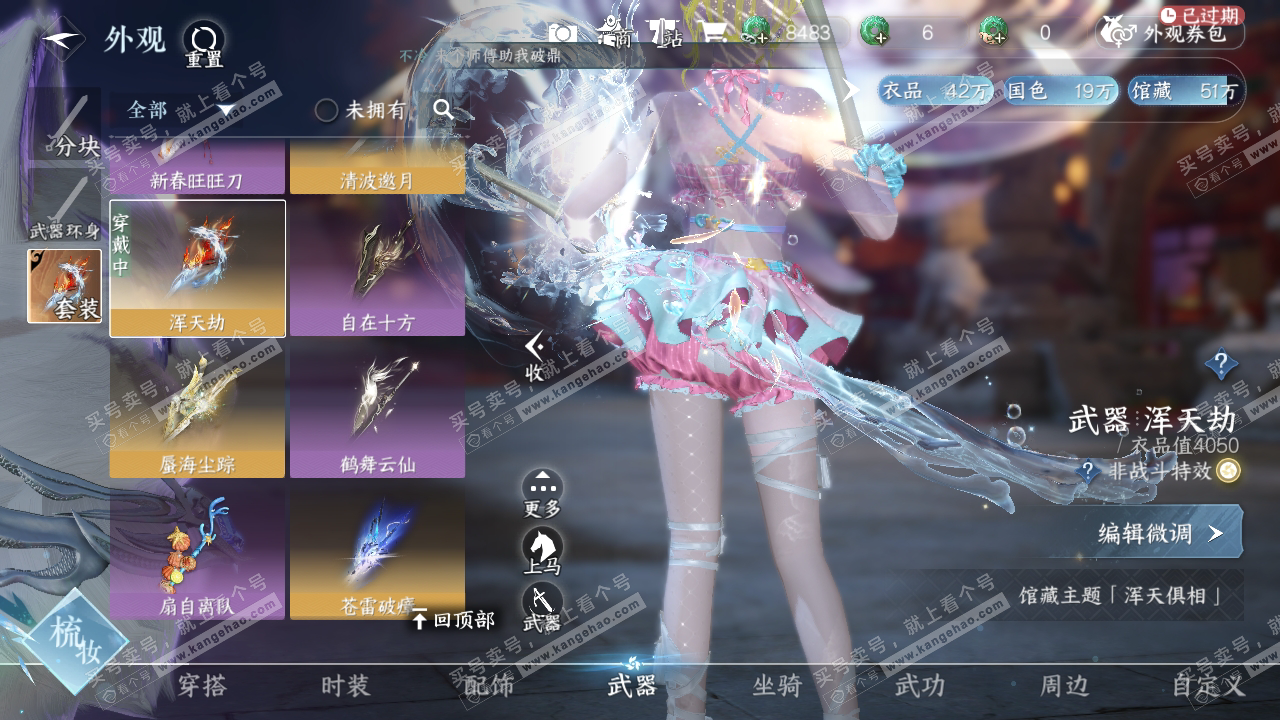 NSH319200逆水寒手游账号详情图10