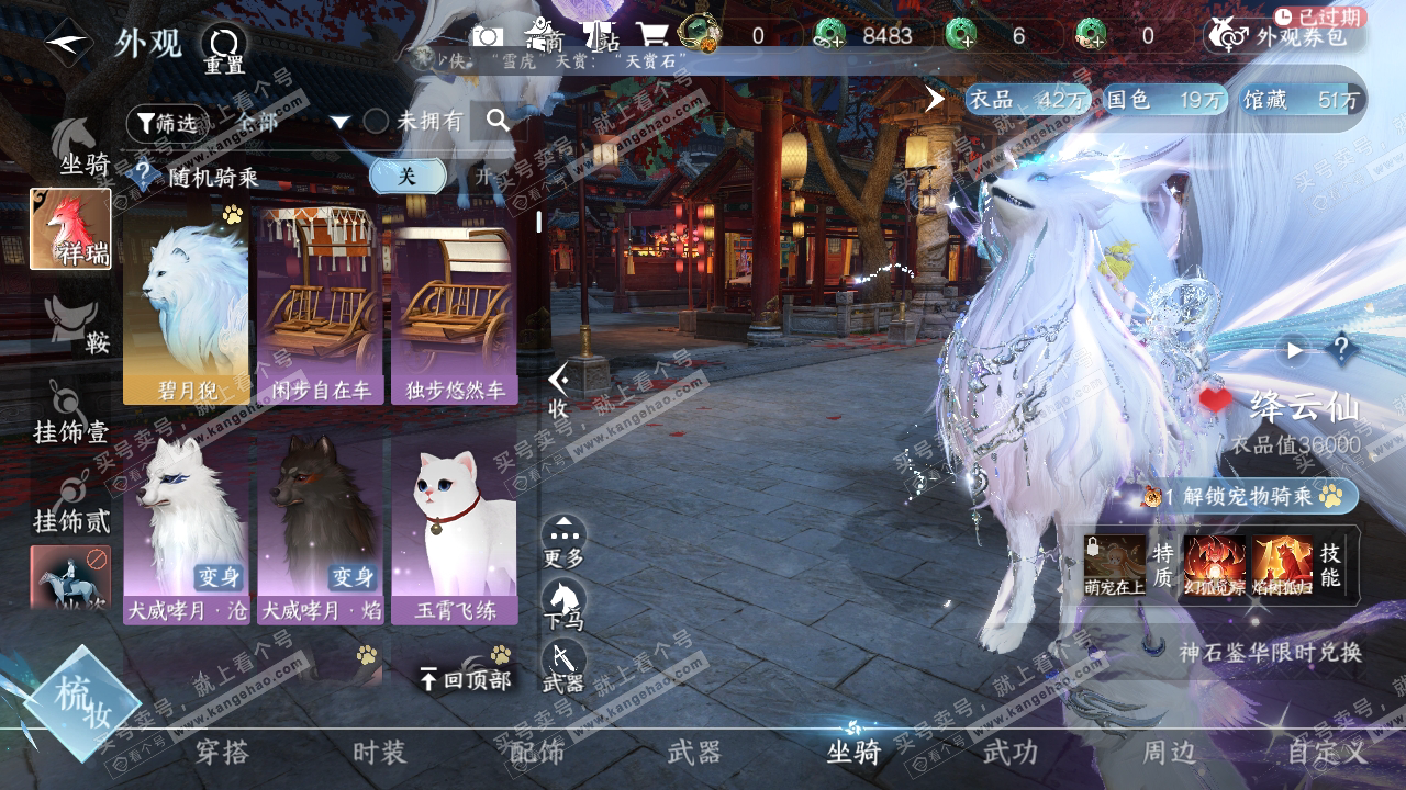NSH319200逆水寒手游账号详情图13