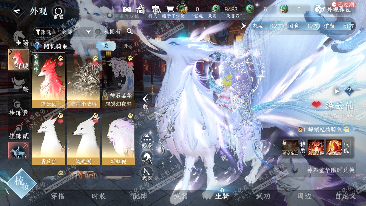 NSH319200逆水寒手游账号详情图12