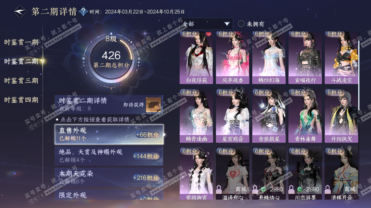 NSH319200逆水寒手游账号详情图19