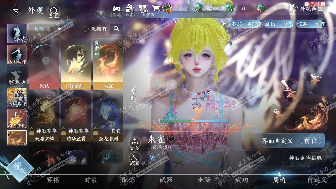 NSH319200逆水寒手游账号详情图15