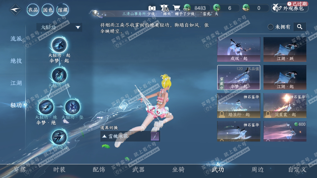 NSH319200逆水寒手游账号详情图14