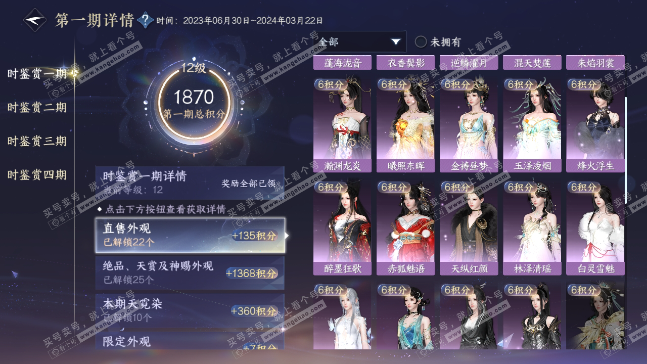 NSH319200逆水寒手游账号详情图18