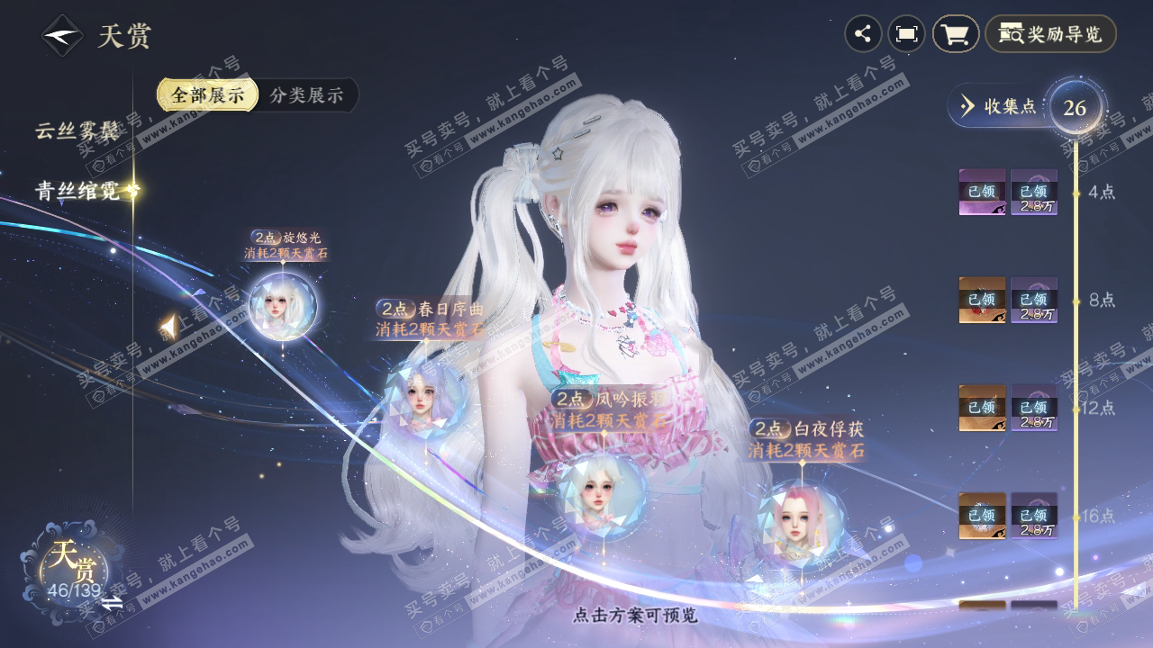 NSH319200逆水寒手游账号详情图25