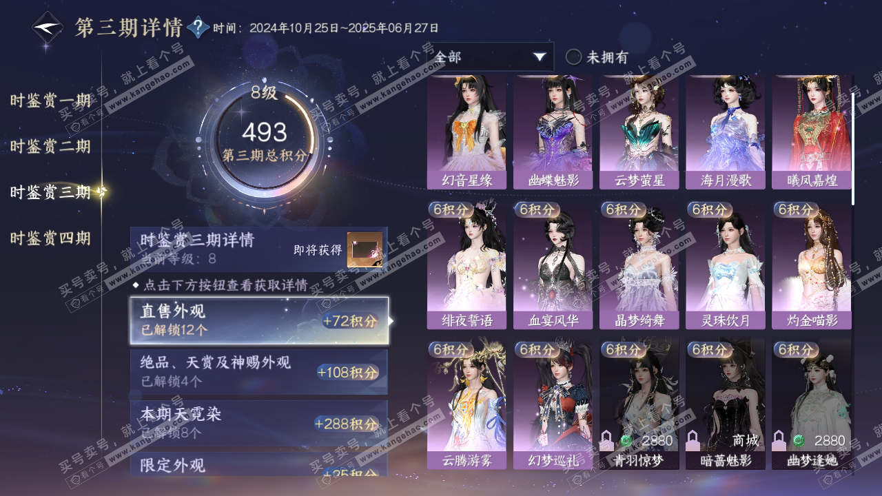 NSH319200逆水寒手游账号详情图20