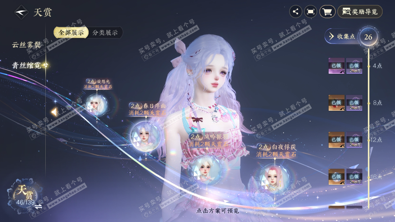 NSH319200逆水寒手游账号详情图26
