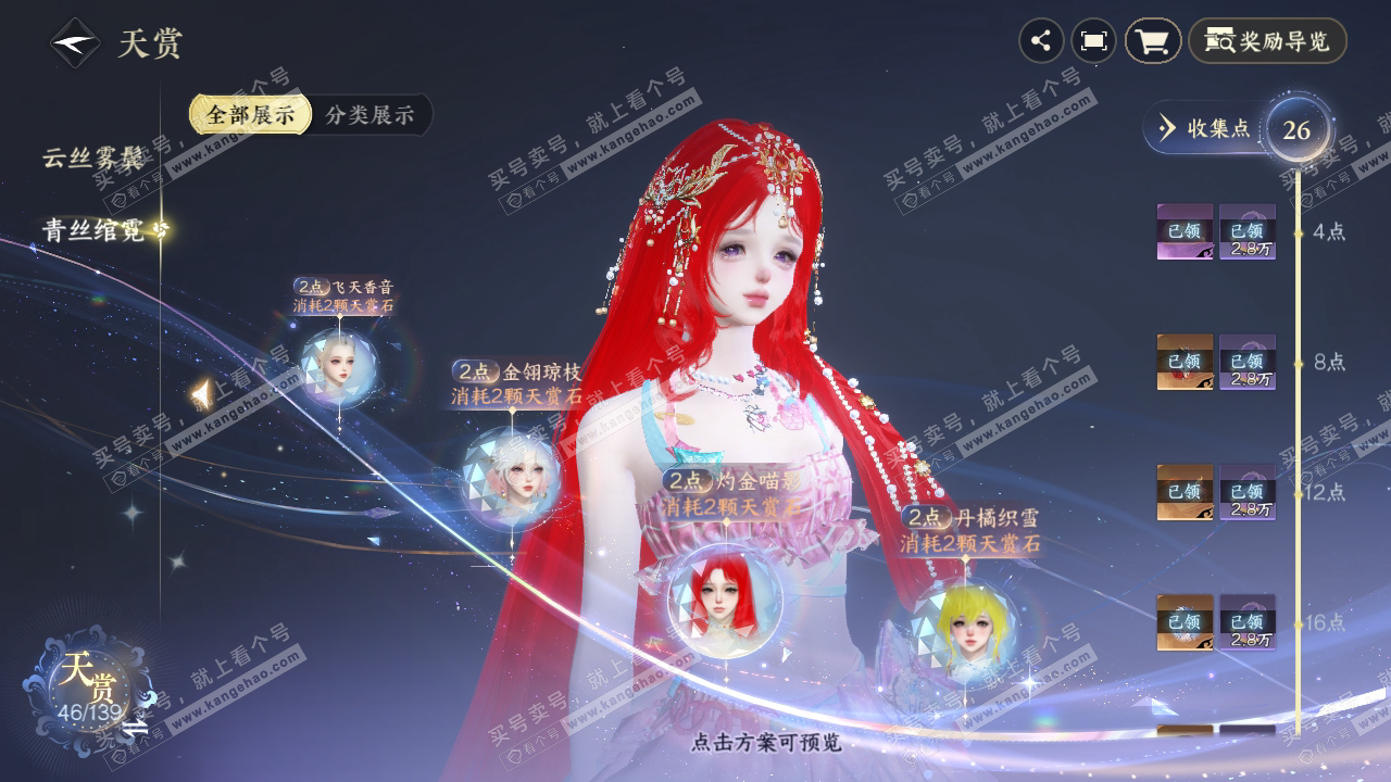 NSH319200逆水寒手游账号详情图31