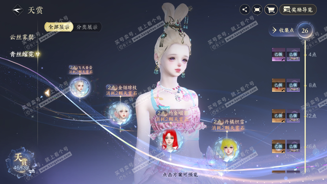 NSH319200逆水寒手游账号详情图29