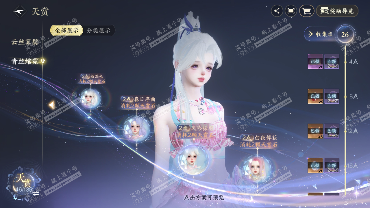 NSH319200逆水寒手游账号详情图27