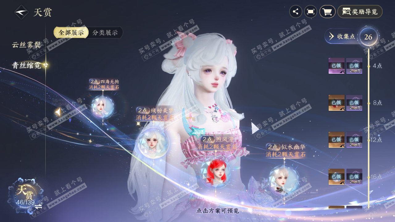 NSH319200逆水寒手游账号详情图34