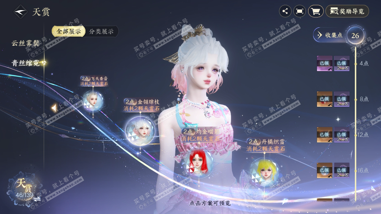 NSH319200逆水寒手游账号详情图30