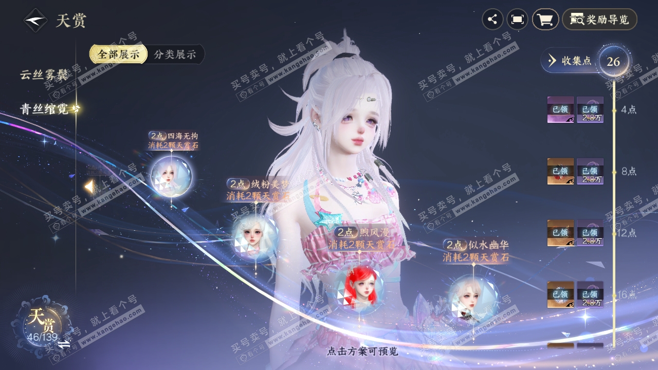 NSH319200逆水寒手游账号详情图33