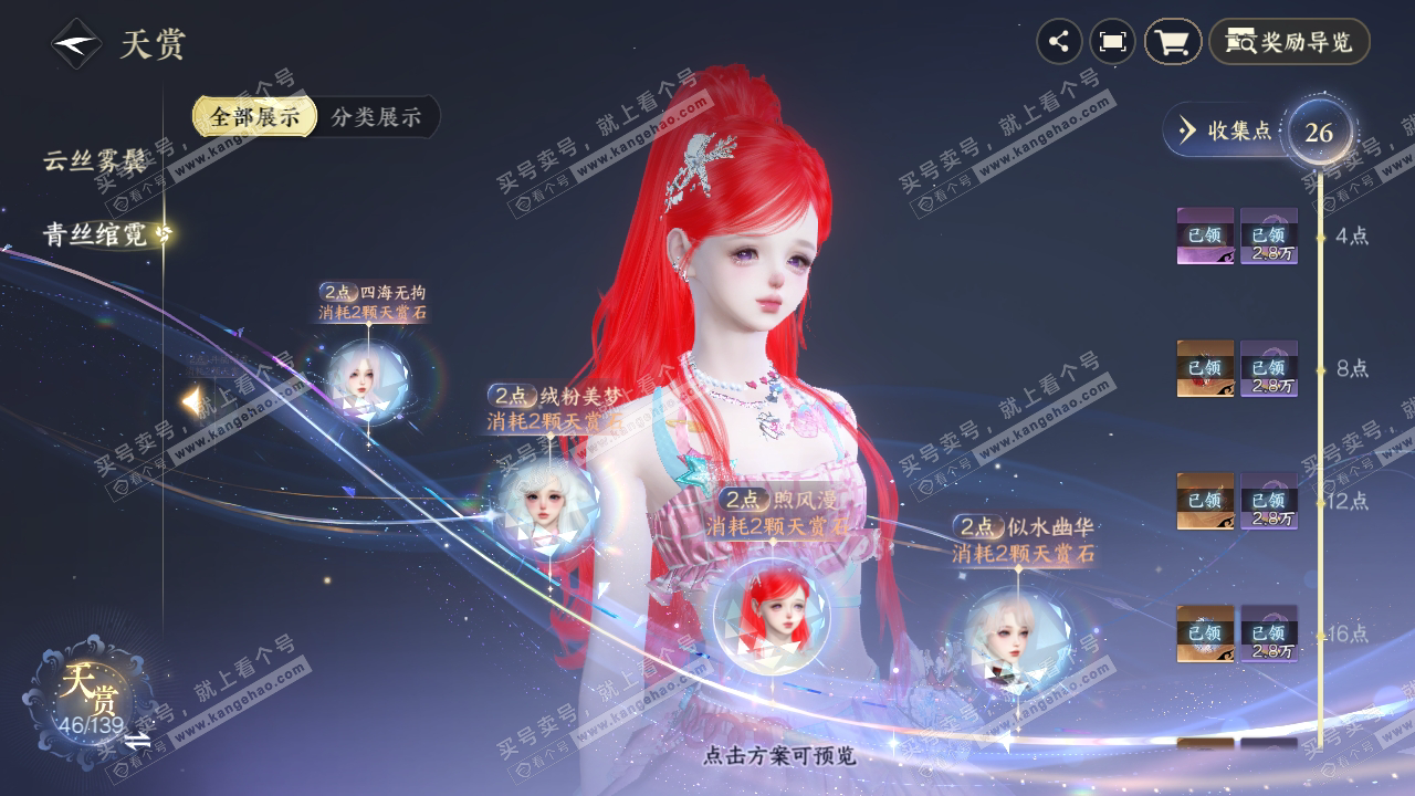 NSH319200逆水寒手游账号详情图35