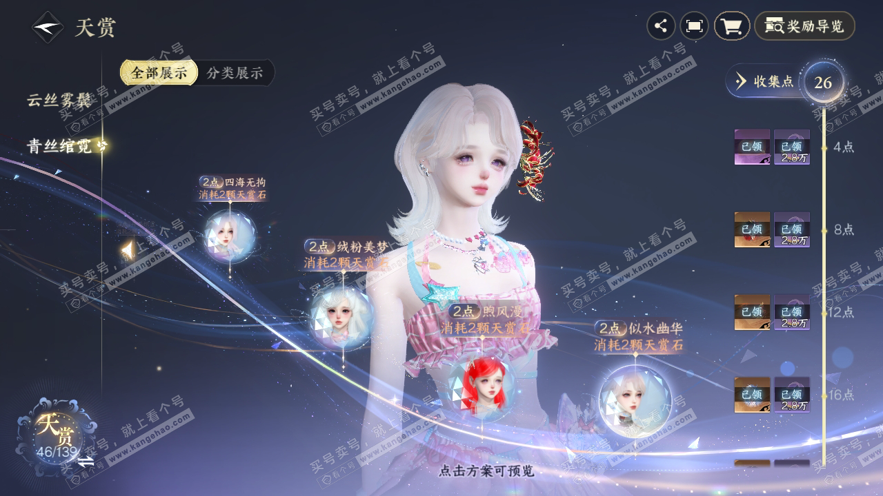 NSH319200逆水寒手游账号详情图36