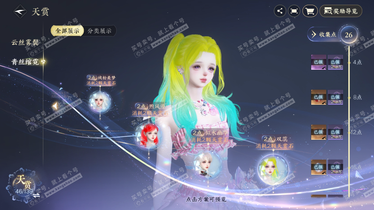 NSH319200逆水寒手游账号详情图37