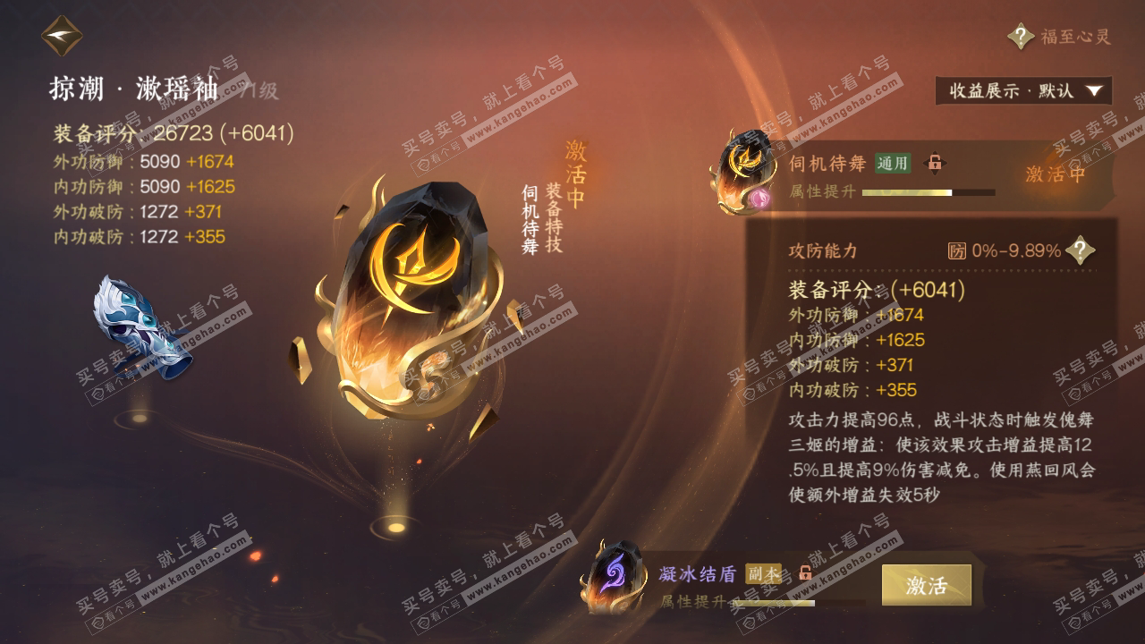 NSH319200逆水寒手游账号详情图44