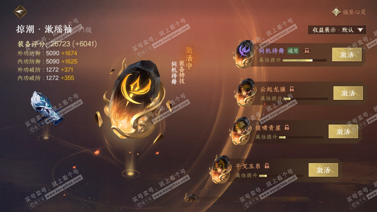 NSH319200逆水寒手游账号详情图43