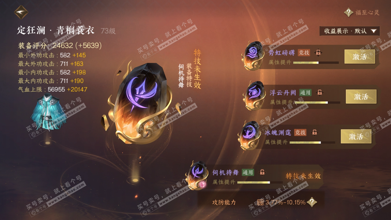 NSH319200逆水寒手游账号详情图45