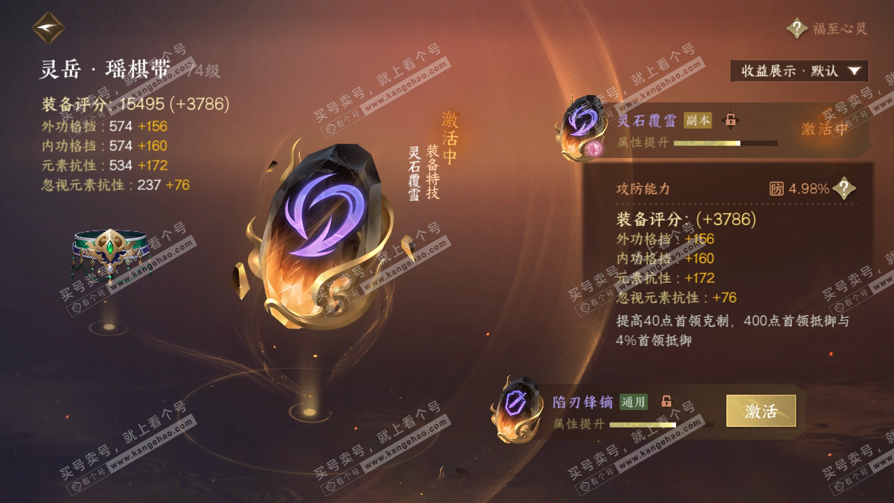 NSH319200逆水寒手游账号详情图47