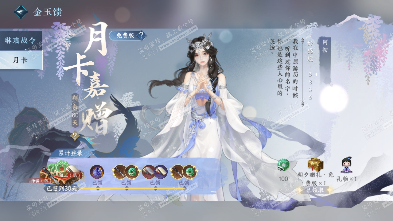 NSH319200逆水寒手游账号详情图52