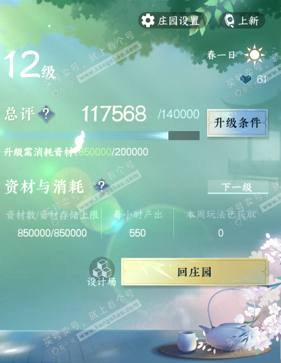 NSH319200逆水寒手游账号详情图50