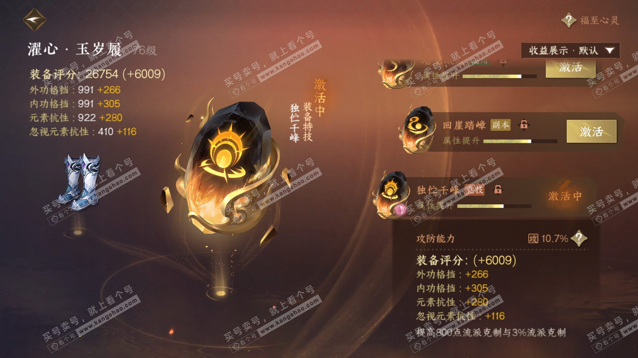NSH319200逆水寒手游账号详情图49