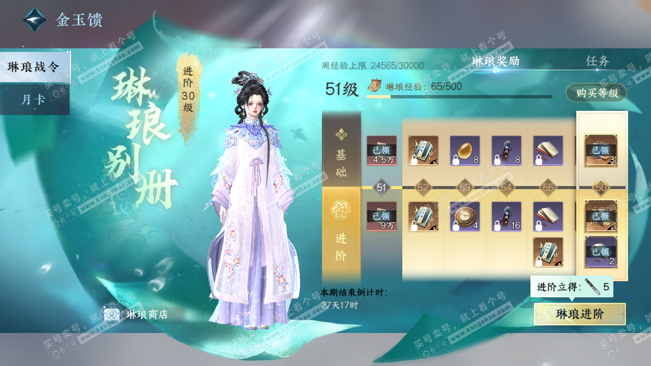 NSH319200逆水寒手游账号详情图51