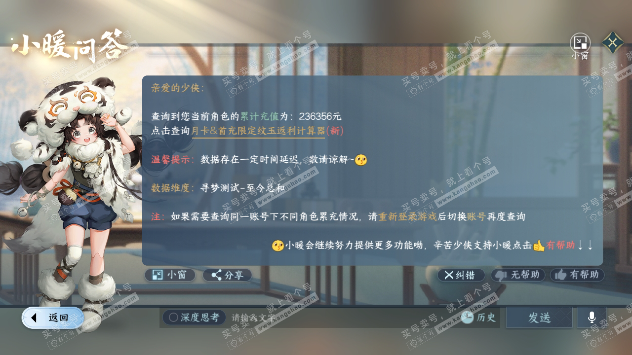 NSH319200逆水寒手游账号详情图55