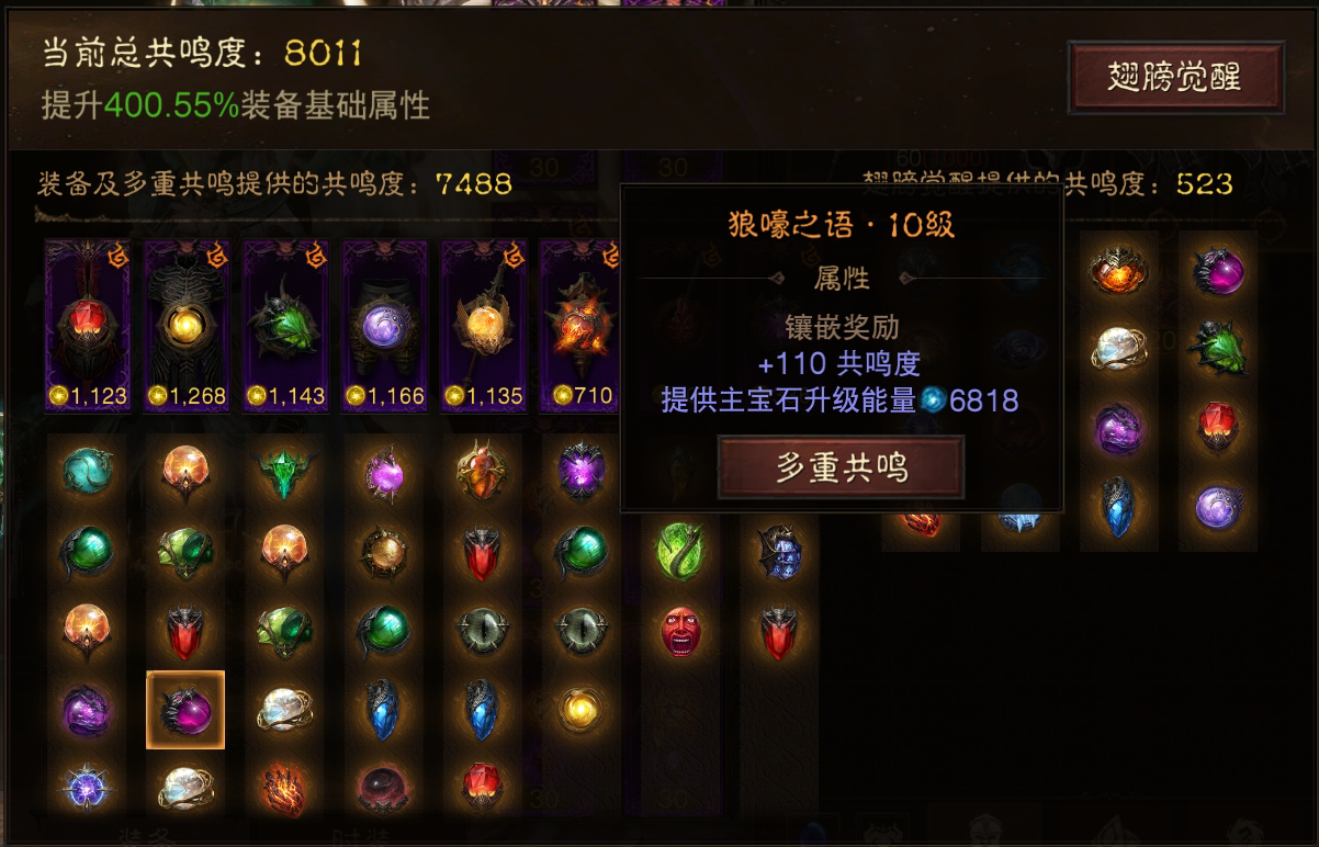 AH22778暗黑不朽账号详情图10 AH22778暗黑不朽账号详情图10