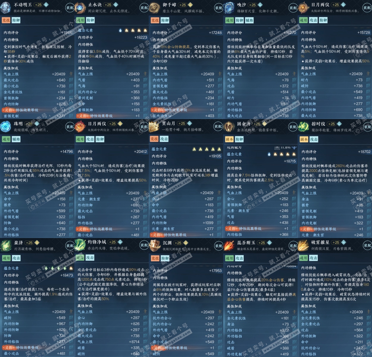 NSH315315逆水寒手游账号详情图5 NSH315315逆水寒手游账号详情图5