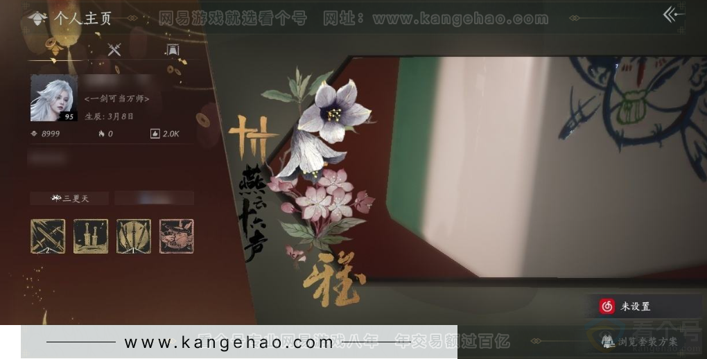 YYS31369燕云十六声账号详情图8