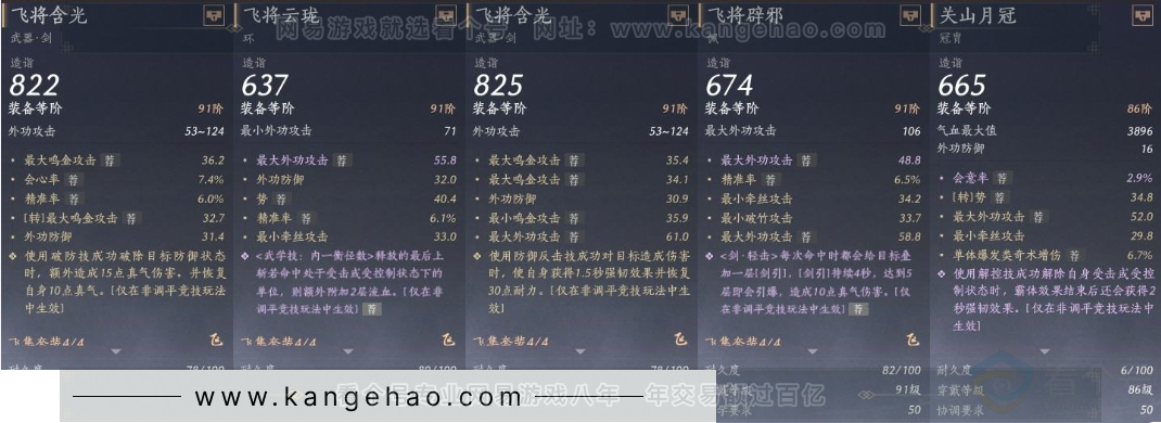 YYS31369燕云十六声账号详情图18